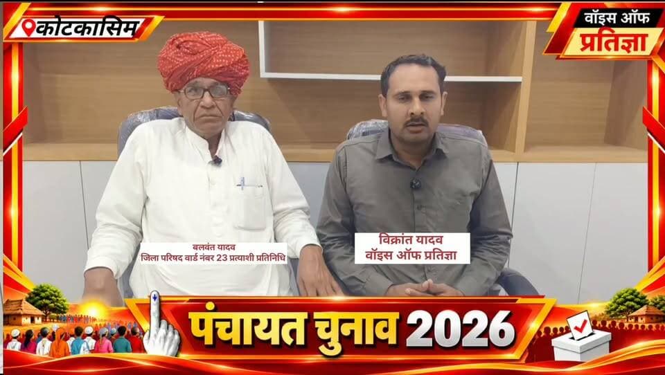 जिला परिषद के वार्ड नंबर 23 से प्रत्याशी प्रतिनिधि बलवंत यादव से चुनाव को लेकर खास बातचीत बलवंत यादव ने केंद्रीय मंत्री भूपेंद्र यादव पर लगाए कई आरोप
#RajasthanNews #LatestNews #todaynews #Bhiwadi #Kotkasim #tijara #kotputli #khairtha #Baansur #alwar #Kisngardbaas #jaipur #jodpur #Rajasthanpoliticalnews #mundaver Bhupender Yadav BJP Tika Ram Jully Bhanwar Jitendra Singh Mahant Balaknath Yogi Sandeep Yadav MLA Ramhet Singh Yadav Lalit Yadav Bhai Imran Khan 24 Tv Network Rajasthan Bhajanlal Sharma