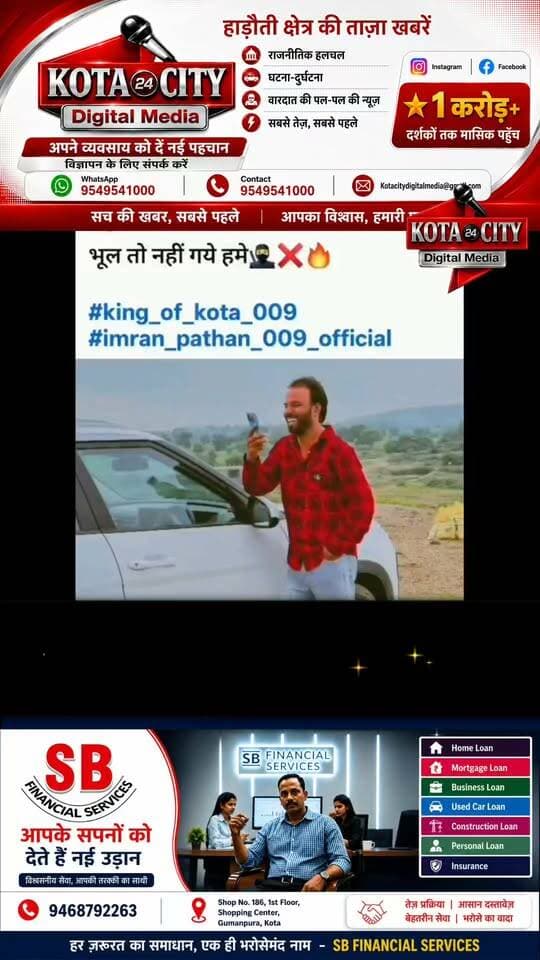 कोटा में ‘ऑपरेशन हॉक’ के बीच चाकूबाजी के आरोपी की सोशल मीडिया पोस्ट चर्चा में
10 दिन बाद भी गिरफ्तारी नहीं, वायरल CCTV फुटेज पर आरोपी के कमेंट का दावा—‘नेक्स्ट टारगेट लोडेड’