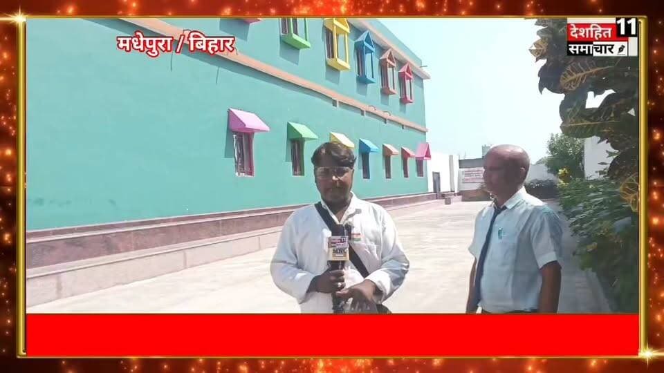 बच्चों के सुनहरे भविष्य की पहली सीढ़ी! KNM इंटरनेशनल स्कूल में बेहतर शिक्षा की व्यवस्था बच्चों की बेहतर शिक्षा पर जोर! KNM इंटरनेशनल स्कूल में नामांकन के लिए करें संपर्क, करें सुखासन रोड में है स्कूल
लोकेशन: सुखासन रोड, मधेपुरा।
#Newskosisanchar11 #deshhitsamachar11 #fbyシvideo #viralreelsシ #viralreelsfacebook #viralreelschallenge #janpolice #saharsabihar #trending_post #viralvideochallenge @highlight