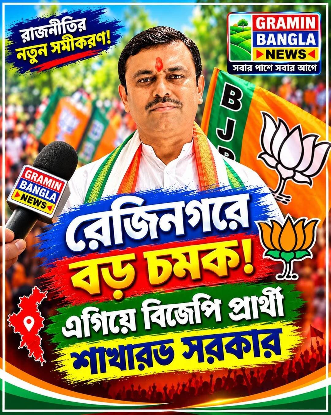 রেজিনগরে এগিয়ে বিজেপি
<nis:link nis:type=tag nis:id=রেজিনগর nis:value=রেজিনগর nis:enabled=true nis:link/> <nis:link nis:type=tag nis:id=বিজেপি nis:value=বিজেপি nis:enabled=true nis:link/> <nis:link nis:type=tag nis:id=বিজেপিপ্রার্থী nis:value=বিজেপিপ্রার্থী nis:enabled=true nis:link/> <nis:link nis:type=tag nis:id=রেজিনগরউপনির্বাচন nis:value=রেজিনগরউপনির্বাচন nis:enabled=true nis:link/> <nis:link nis:type=tag nis:id=পশ্চিমবঙ্গরাজনীতি nis:value=পশ্চিমবঙ্গরাজনীতি nis:enabled=true nis:link/> <nis:link nis:type=tag nis:id=বাংলাররাজনীতি nis:value=বাংলাররাজনীতি nis:enabled=true nis:link/> <nis:link nis:type=tag nis:id=রাজনৈতিকখবর nis:value=রাজনৈতিকখবর nis:enabled=true nis:link/> <nis:link nis:type=tag nis:id=নির্বাচন২০২৬ nis:value=নির্বাচন২০২৬ nis:enabled=true nis:link/> <nis:link nis:type=tag nis:id=শাখারভসরকার nis:value=শাখারভসরকার nis:enabled=true nis:link/> <nis:link nis:type=tag nis:id=bjp nis:value=BJP nis:enabled=true nis:link/> <nis:link nis:type=tag nis:id=bjpwestbengal nis:value=BJPWestBengal nis:enabled=true nis:link/> <nis:link nis:type=tag nis:id=rejinagar nis:value=Rejinagar nis:enabled=true nis:link/> <nis:link nis:type=tag nis:id=westbengalpolitics nis:value=WestBengalPolitics nis:enabled=true nis:link/> <nis:link nis:type=tag nis:id=politicalnews nis:value=PoliticalNews nis:enabled=true nis:link/> <nis:link nis:type=tag nis:id=graminbanglanews nis:value=GraminBanglaNews nis:enabled=true nis:link/> <nis:link nis:type=tag nis:id=গ্রামীণবাংলানিউজ nis:value=গ্রামীণবাংলানিউজ nis:enabled=true nis:link/>