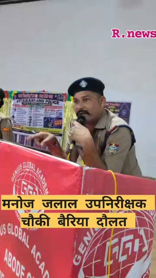 थाना केलाखेड़ा पुलिस का साइबर सुरक्षा जागरूकता अभियान
इस वक्त की खबर ऊधम सिंह नगर जिले के केलाखेड़ा क्षेत्र से है, जहां साइबर अपराधों पर अंकुश लगाने और आमजन को जागरूक करने के उद्देश्य से थाना केलाखेड़ा पुलिस टीम ने जनजागरूकता अभियान चलाया।
दिनांक 12 अक्टूबर 2026 को साइबर सुरक्षा जागरूकता माह के अंतर्गत पुलिस टीम ने Genius Global Public School, बेरिया दौलत में जागरूकता कार्यक्रम आयोजित किया।
इस दौरान विद्यार्थियों और उपस्थित लोगों को सोशल मीडिया के माध्यम से होने वाले साइबर अपराधों, ऑनलाइन ठगी और डिजिटल अरेस्ट जैसे मामलों के बारे में महत्वपूर्ण जानकारी दी गई।
पुलिस टीम ने लोगों को बताया कि साइबर अपराधी फोन कॉल, फर्जी पुलिस अधिकारी बनकर और डराने-धमकाने जैसे तरीकों से लोगों को अपना शिकार बना सकते हैं। इसलिए किसी भी अनजान कॉल पर अपनी निजी जानकारी, बैंक खाते की जानकारी या ओटीपी साझा न करें।
साथ ही साइबर अपराधों से संबंधित कानूनी प्रावधानों की जानकारी देते हुए आपातकालीन सहायता नंबर 112 और साइबर वित्तीय धोखाधड़ी की शिकायत के लिए हेल्पलाइन नंबर 1930 के बारे में भी जागरूक किया गया।
कार्यक्रम के दौरान उपस्थित लोगों को साइबर सुरक्षा नियमों का पालन करने की शपथ भी दिलाई गई।
पुलिस का संदेश स्पष्ट है—सतर्क रहें, सुरक्षित रहें और साइबर अपराध का शिकार होने पर तुरंत शिकायत करें।
याद रखें—रुको, सोचो, जांचो और फिर कार्रवाई करो।
थाना केलाखेड़ा पुलिस का संदेश—
मित्रता, सेवा, सुरक्षा।