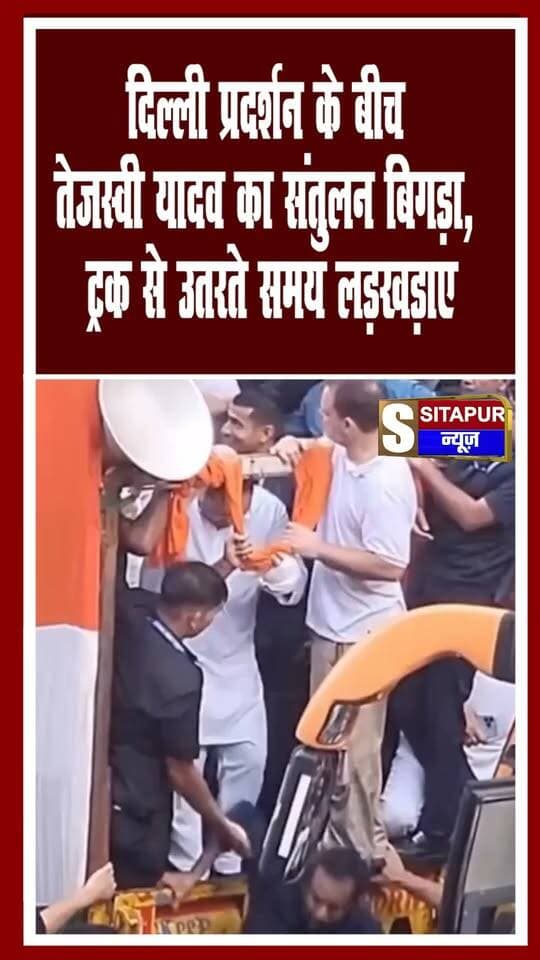 दिल्ली: प्रदर्शन के बीच तेजस्वी यादव का संतुलन बिगड़ा, ट्रक से उतरते समय लड़खड़ाए
