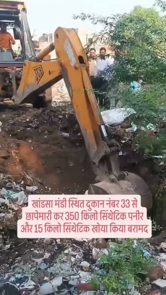 सोमवार को खांडसा मंडी में खाद्य सुरक्षा विभाग की टीम द्वारा कई दुकानों की जांच की। उसके बाद दुकान नंबर 33 खाद्य सुरक्षा विभाग की टीम ने संयुक्त छापेमारी कर 350 किलो सिंथेटिक पनीर और 15 किलो सिंथेटिक खोया बरामद किया। बरामद पनीर और खोया को कादीपुर रोड के खाली जगह पर जेसीबी की मदद से जमीन में दबाया गया, ताकि इससे जानवर भी खाकर बीमार न पड़े। #gurugram #paneer #viralreelsシ #trendingreels