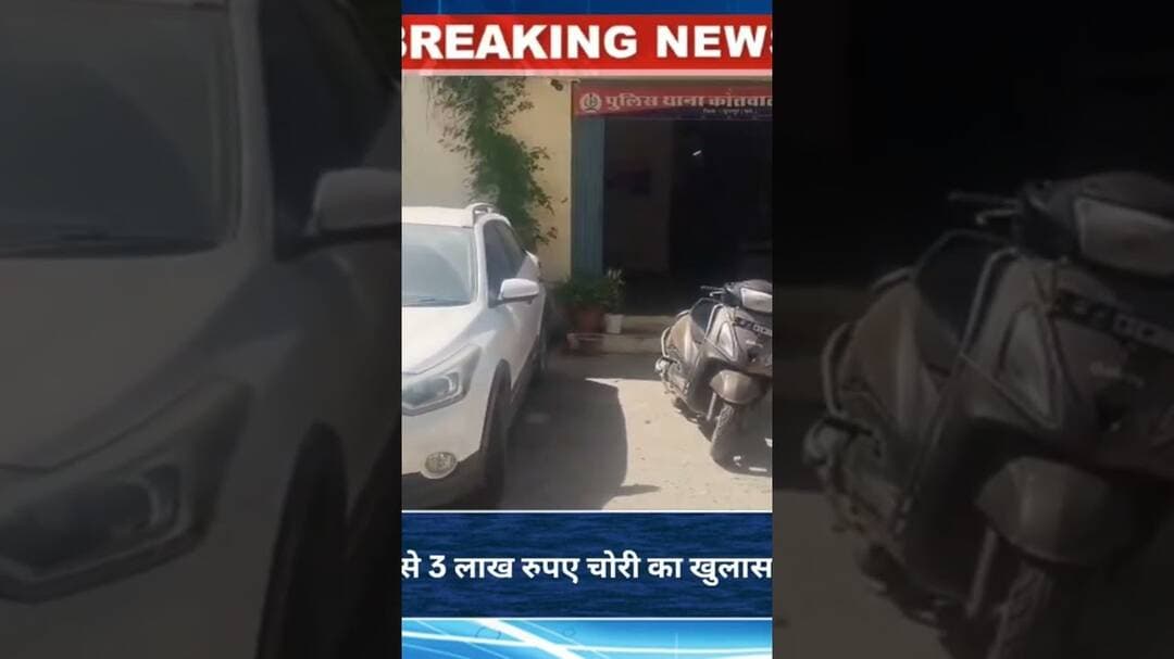 डूंगरपुर में बंद मकान से 3 लाख रुपए चोरी का खुलासा, पूर्व नौकर गिरफ्तार#hindinews #breakingnews