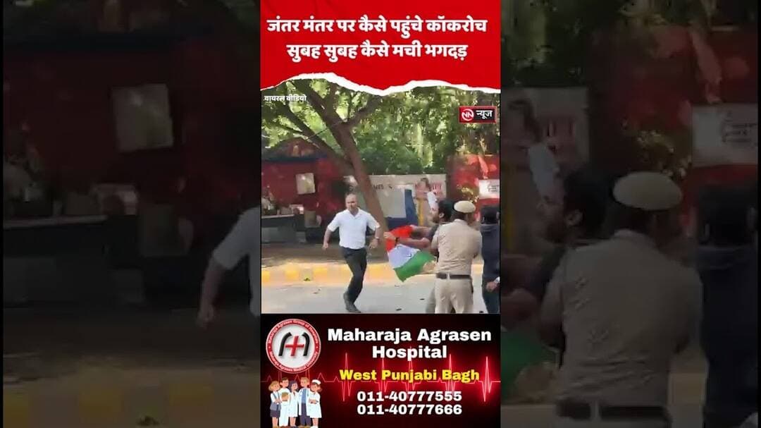 जंतर-मंतर पर कैसे पहुंचे ‘कॉकरोच’?सुबह-सुबह मची भगदड़!