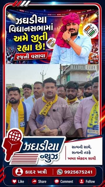 #jhagadia વિધાન સભામાં અમારી જીત થશે રજની વસાવાનો દાવો.