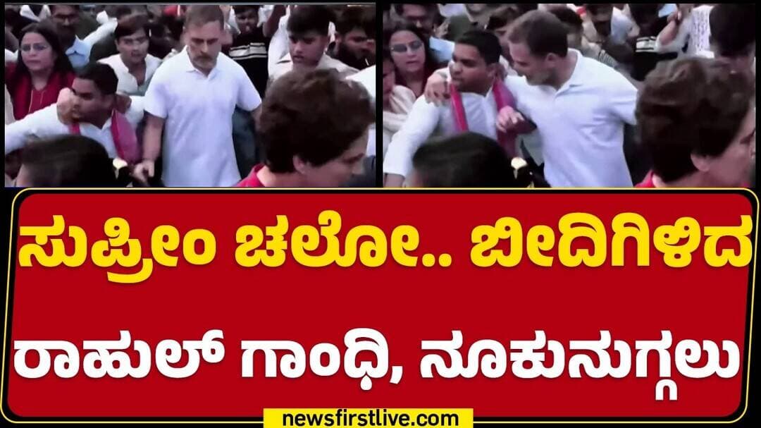 INDIA Alliance Protest : ‘ PM Narendra Modi ಸರ್ಕಾರದ 200 ಅಧಿಕಾರಿಗಳು, Rahul Gandhi ಸಂಪರ್ಕ’