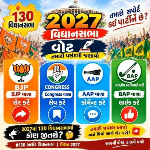 2027 વિધાનસભા