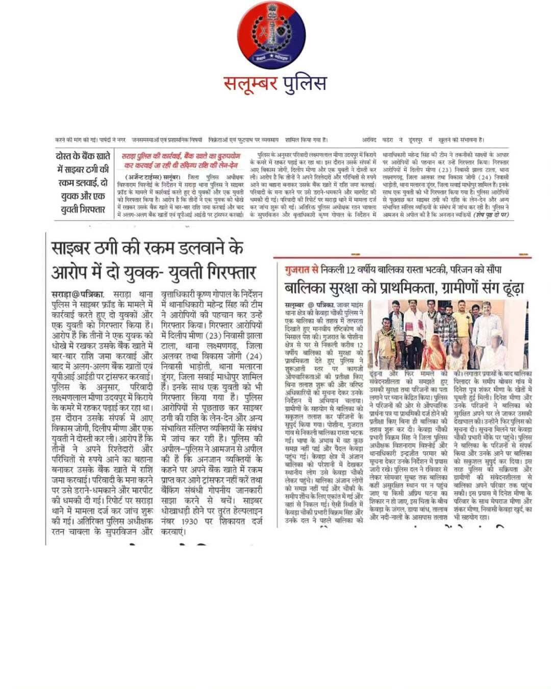 दैनिक खबरें | सलूम्बर पुलिस
सलूम्बर पुलिस से जुड़ी प्रमुख खबरें, पुलिस कार्रवाई एवं जनहित से संबंधित महत्वपूर्ण अपडेट एक नजर में। पढ़ें जानें जागरूक रहें
#rajasthanpolice
#igpudaipur
#Salumberpolice
#दैनिकखबरें
#PoliceNews