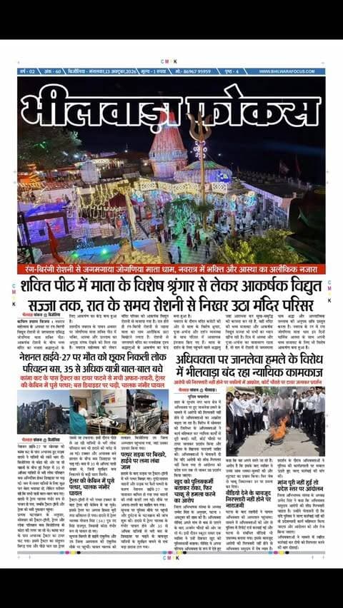 #news #rajasthan #bhilwara #breakingnews #jaipur