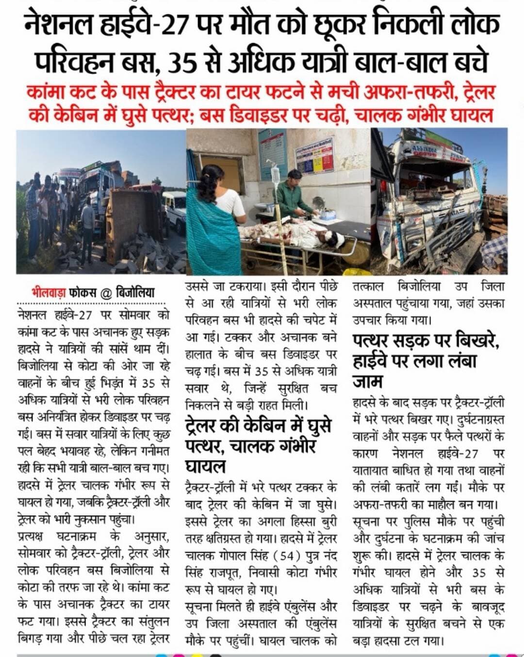 <nis:link nis:type=tag nis:id=accident nis:value=accident nis:enabled=true nis:link/> <nis:link nis:type=tag nis:id=news nis:value=news nis:enabled=true nis:link/> <nis:link nis:type=tag nis:id=viralreeĺs nis:value=viralreeĺs nis:enabled=true nis:link/> <nis:link nis:type=tag nis:id=bijoliya nis:value=bijoliya nis:enabled=true nis:link/>