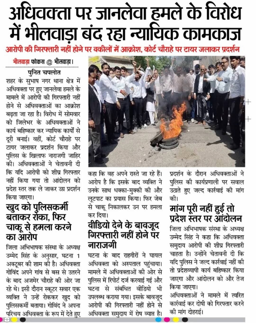 <nis:link nis:type=tag nis:id=protest nis:value=protest nis:enabled=true nis:link/> <nis:link nis:type=tag nis:id=news nis:value=news nis:enabled=true nis:link/> <nis:link nis:type=tag nis:id=bhilwara nis:value=bhilwara nis:enabled=true nis:link/> <nis:link nis:type=tag nis:id=advocate nis:value=advocate nis:enabled=true nis:link/>