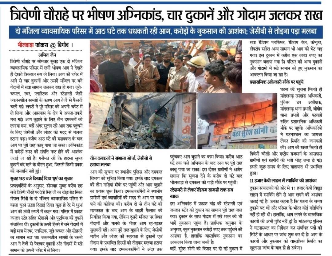 <nis:link nis:type=tag nis:id=news nis:value=news nis:enabled=true nis:link/> <nis:link nis:type=tag nis:id=crime nis:value=crime nis:enabled=true nis:link/> <nis:link nis:type=tag nis:id=bhilwara nis:value=bhilwara nis:enabled=true nis:link/> <nis:link nis:type=tag nis:id=fire nis:value=fire nis:enabled=true nis:link/>