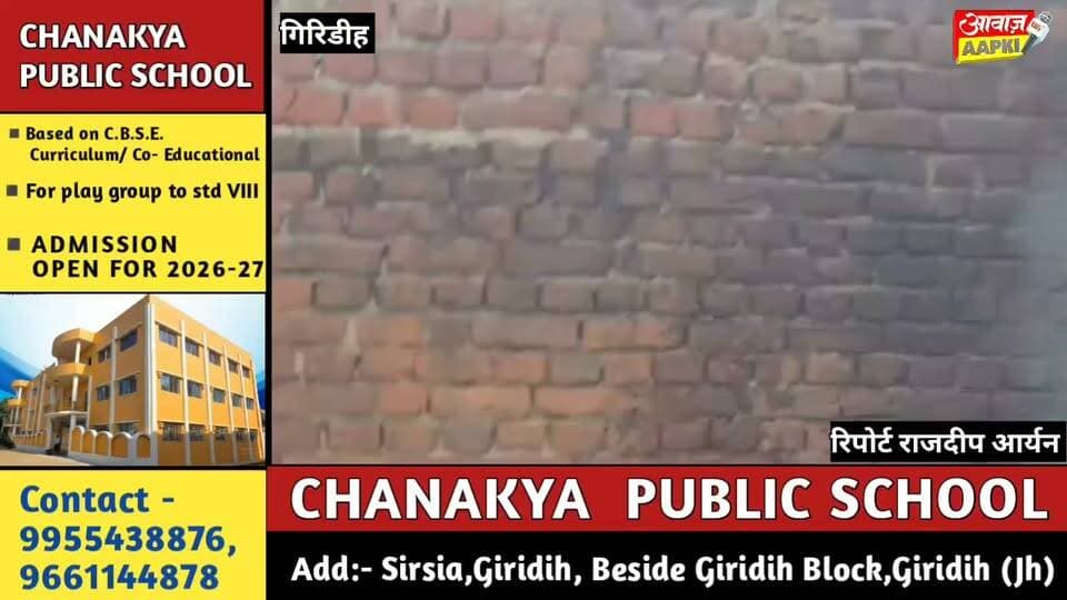 गिरिडीह में अवैध महुआ शराब के अड्डे पर उत्पाद विभाग का धावा, 80 लीटर शराब जब्त, 400 किलो जावा महुआ नष्ट!