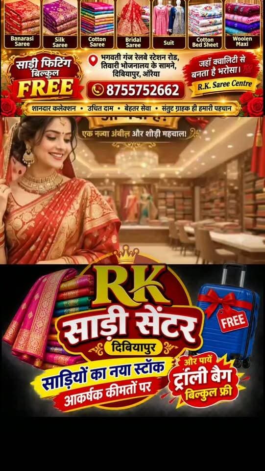 आरके साड़ी सेंटर, भगवतीगंज दिबियापुर ☎️8755752662