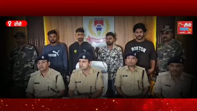Ranchi News ! धुर्वा में Police का बड़ा Action ! 4000 पुड़िया Brown Sugar बरामद, 4 गिरफ्तार
#RanchiNews #JharkhandNews #DhurwaNews #RanchiPolice #BrownSugar