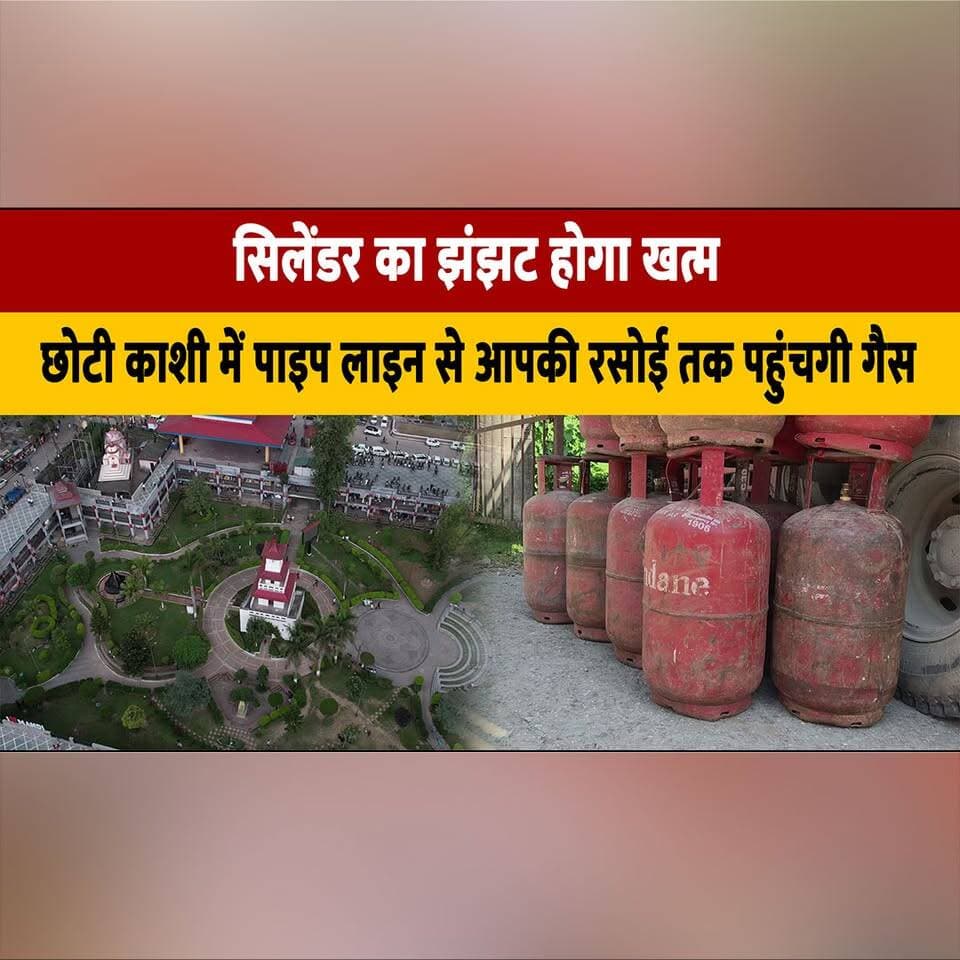 सिलेंडर का झंझट होगा खत्म
छोटी काशी में पाइप लाइन से आपकी रसोई तक पहुंचगी गैस
#PipedNaturalGas #PNGConnection #ChhotiKashi #MandiNews #GasPipeline #CleanEnergy #SmartKitchen #HimachalPradesh #HimachalNews #thesummernewshimachal