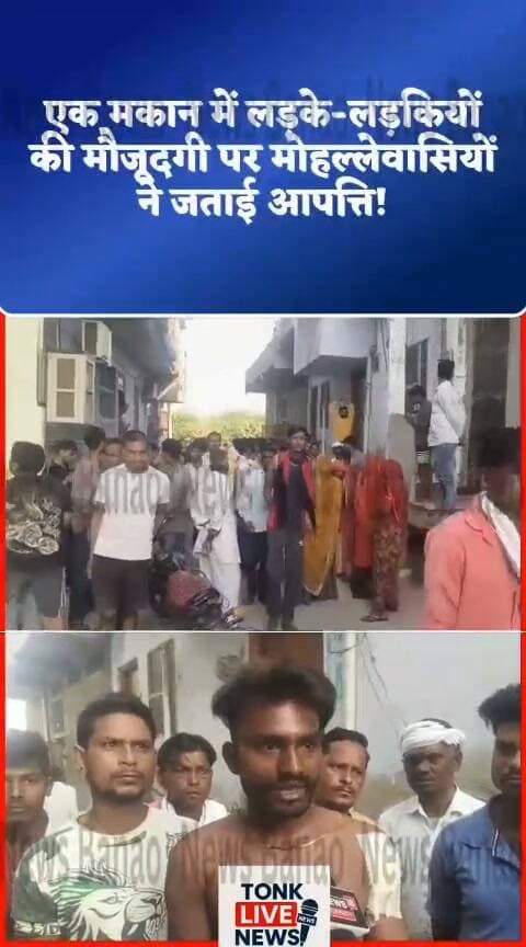 🚨 टोंक में देर रात चाकूबाजी, युवक गंभीर घायल!
📍 कम्पू इलाके में मकान को लेकर हंगामा, घायल जयपुर रेफर।
पुलिस ने दो युवकों को किया गिरफ्तार। मोहल्लेवासियों ने पुलिस पर मामले को दबाने के आरोप लगाए।
❓ आपकी राय में, ऐसे मामलों में पुलिस को पारदर्शी जांच कर सच्चाई जनता के सामने लानी चाहिए?
अपनी राय कमेंट में बताएं।
📢 टोंक लाइव न्यूज — टोंक की हर खबर, सबसे पहले।
#Tonk #TonkNews #TonkLiveNews #BreakingNews #चाकूबाजी #टोंक_समाचार #राजस्थान_न्यूज #PoliceAction