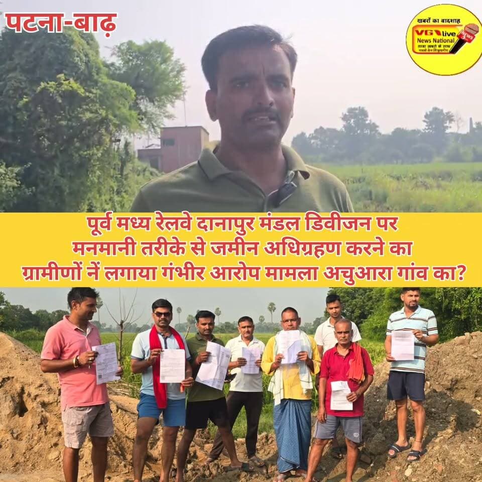 पूर्व मध्य रेलवे दानापुर मंडल डिवीजन पर
मनमानी तरीके से जमीन अधिग्रहण करने का
ग्रामीणों नें लगाया गंभीर आरोप मामला अचुआरा गांव का?
#Bakhtiyarpur #hindustan #NewsUpdate #biharireels #public #LocalNews #BreakingNews #MLCElection #railway #newsfeed #virals #viralnews #LocalNews 100063939553521:2048:V G Live• News National 100064754256759:2048:East Central Railway Part 7