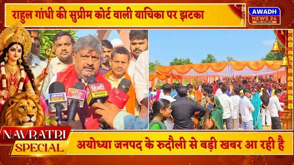 रुदौली(अयोध्या): चुनरी यात्रा कार्यक्रम में पहुंची हजारों की संख्या में महिलाएं
अयोध्या जनपद के रुदौली विधायक द्वारा आयोजित चुनरी यात्रा कार्यक्रम में हजारों की संख्या में महिलाएं पहुंची।
रुदौली विधायक रामचंद्र यादव के द्वारा आयोजित यह चुनरी यात्रा ग्राम हरिहरपुर से मां कामाख्या देवी मंदिर तक पहुंची।
चुनरी यात्रा कार्यक्रम के बाद महिलाओं को भोज प्रसाद भी दिया गया
#reelsviral #reelsviralシ #reelsvideo #viral #viralreels #viralreelsシ #ayodhya #navratri #program Awadh News24 MYogiAdityanath Ram Chandra Yadav Dr. Amit Singh Chauhan