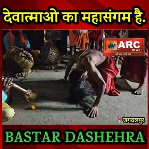 देवात्माओ का महासंगम है, बस्तर दशहरा.
#reelsinstagram #reels #viral #trending #bastar