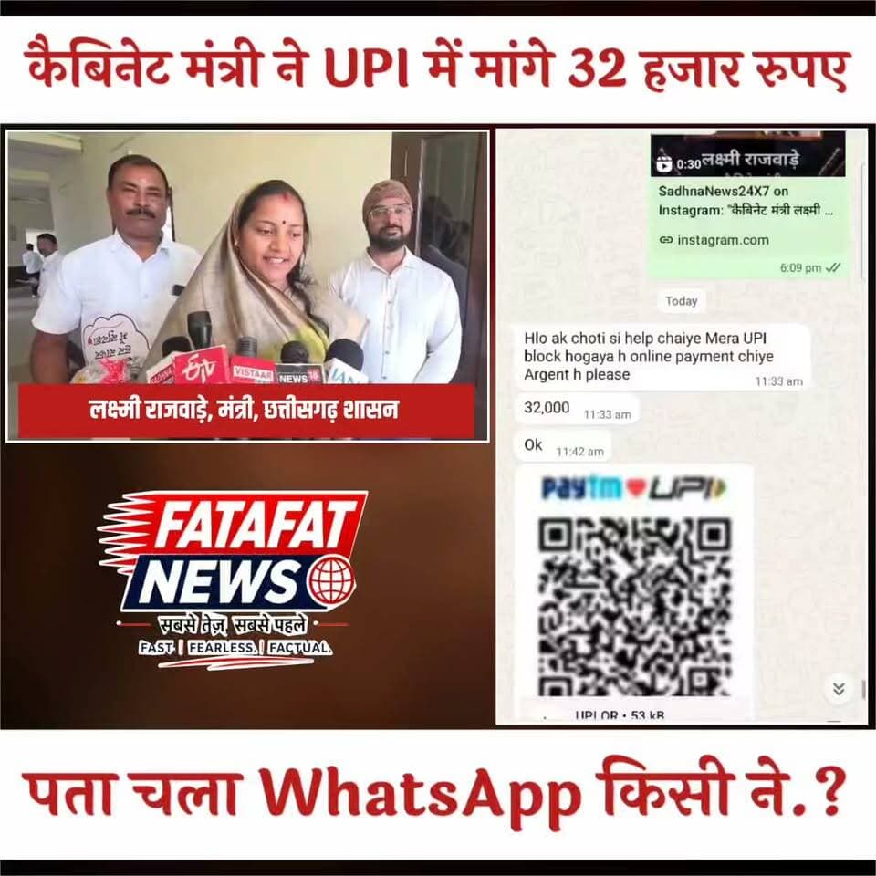 छत्तीसगढ़ सरकार में कैबिनेट मंत्री लक्ष्मी राजवाड़े का व्हाट्सएप अकाउंट साइबर ठगों द्वारा हैक कर लिया गया है। हैकर्स ने मंत्री के संपर्कों और पहचान वालों को फर्जी क्यूआर कोड भेजकर पैसों की मांग शुरू कर दी, जिसके बाद हड़कंप मच गया। मामले की जानकारी मिलते ही मंत्री ने तत्काल साइबर सेल में आधिकारिक शिकायत दर्ज कराई है और पुलिस आरोपियों की पहचान व नंबर ब्लॉक करने में जुट गई है।
इस पूरे घटनाक्रम पर मंत्री लक्ष्मी राजवाड़े ने एक आधिकारिक बयान जारी कर आम जनता से अपील की है कि किसी भी संदिग्ध मैसेज या क्यूआर कोड के झांसे में न आएं और कोई धनराशि ट्रांसफर न करें। उन्होंने स्पष्ट किया कि जांच पूरी होने तक किसी भी वित्तीय लेन-देन से बचें। साइबर सुरक्षा के प्रति जागरूक रहें और किसी भी संदेहास्पद गतिविधि की सूचना तुरंत पुलिस को दें।
#ChhattisgarhNews #Surajpur #LaxmiRajwade #CyberCrime #WhatsAppHack #BreakingNews #Alert #CyberSecurity #CGNews #FatafatNews