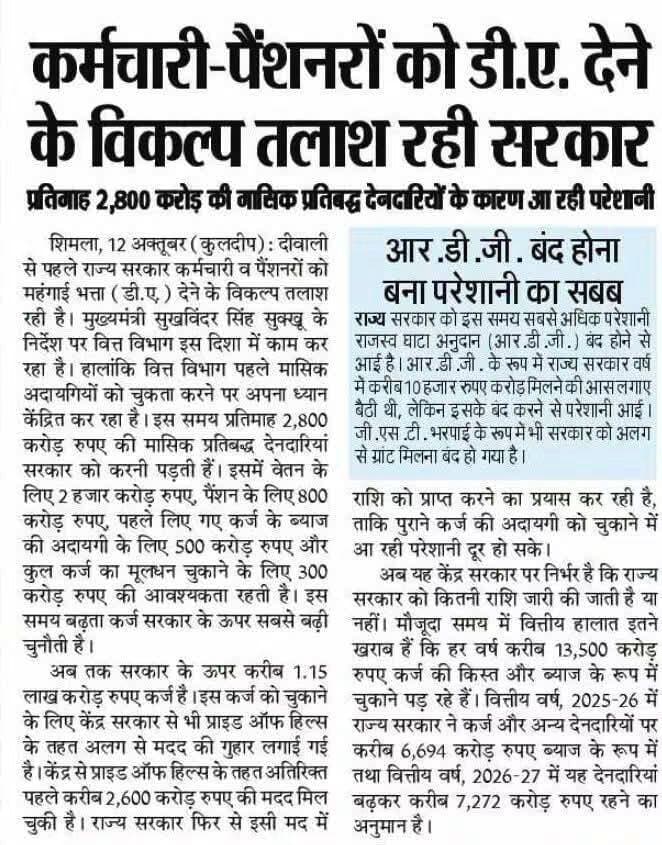 News.. 13 Oct 2026
#Dharamshala #HASOfficer #OshinSharma #SocialMedia #breaking #trending #cmsukhu #jairamthakur #DrRajivBindal #SatpalSatti #VipinSinghParmar #BJP4Himachal #jpnadda #indugoswami #randhirsharma #rktupdatesnews #किन्नौर #himachalpradesh #nationspeaks #transfer #notifications #kangra #Fatehpur #followers #solan #shimla #chamba #mandi #nurpur #kullu