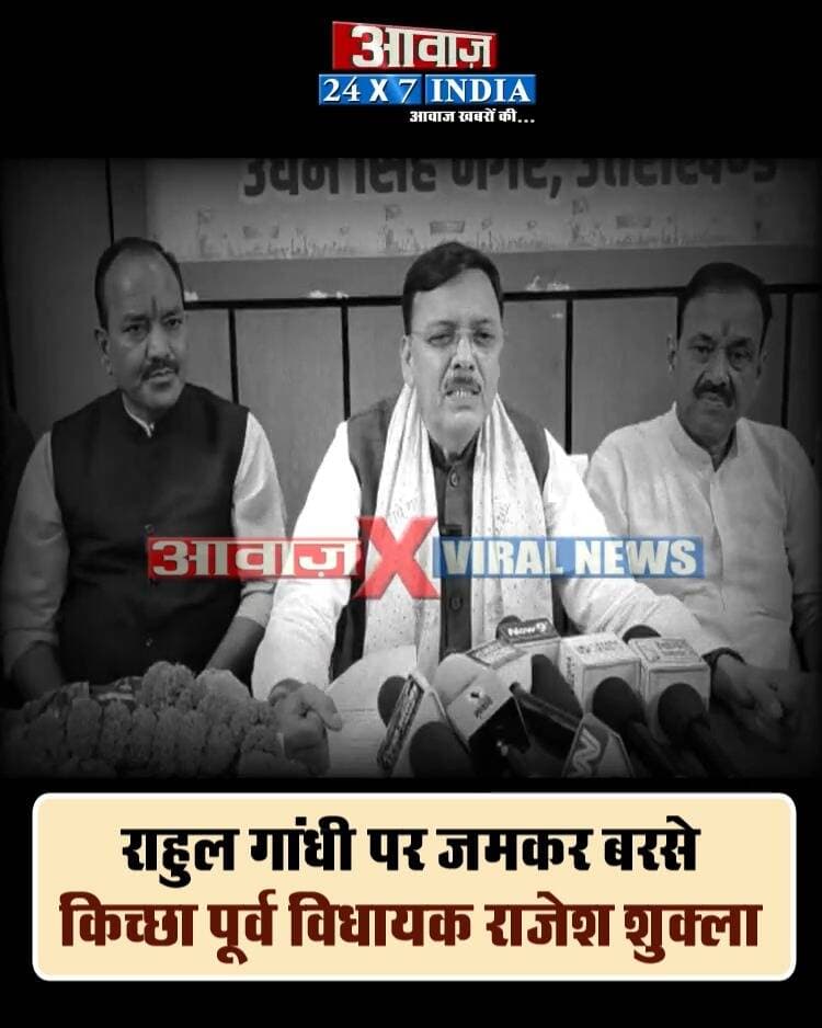 #राहुल_गांधी पर जमकर बरसे #किच्छा #पूर्व_विधायक #राजेश_शुक्ला ! #अजीत_डोभाल पर #टिप्पणी मामले में #कांग्रेस को घेरा
#AwaazIndiaDigital #Uttarakhand #Kichha #BJP #RajeshShukla #PressConference #AjeetDobhal #Congress #RahulGandhi #PoliticsNews #Latestnews