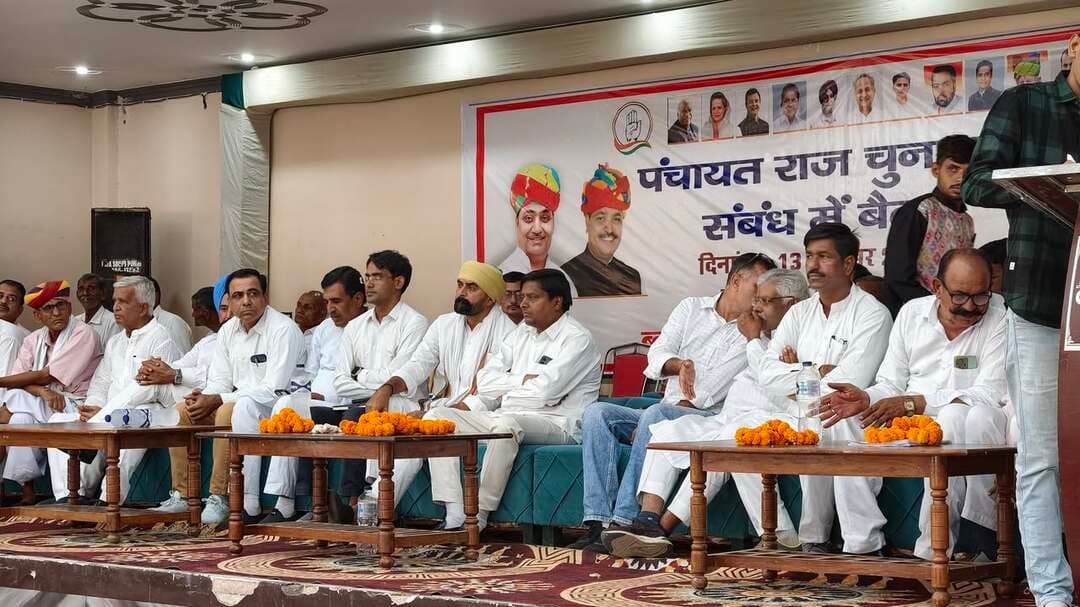 पंचायत राज चुनाव कों लेकर कांग्रेस क़ी सभा