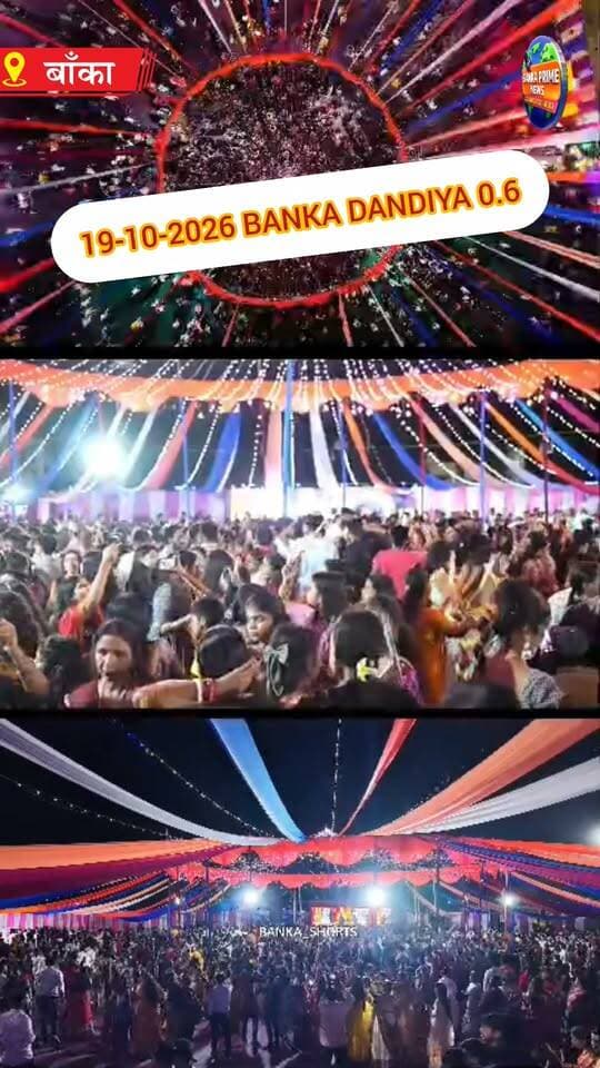 #डांडिया की धुन पर झूमेगा बांका, Banka Dandiya 6.0 में होगा मनोरंजन का धमाका, 19 अक्टूबर को विजयनगर फील्ड में सजेगी डांडिया की महफिल
#videosvirales #premevent #facebookreel