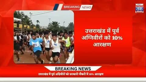 उत्तराखंड में पूर्व अग्निवीरों को सरकारी नौकरी में 10% आरक्षण, धामी सरकार का बड़ा फैसला