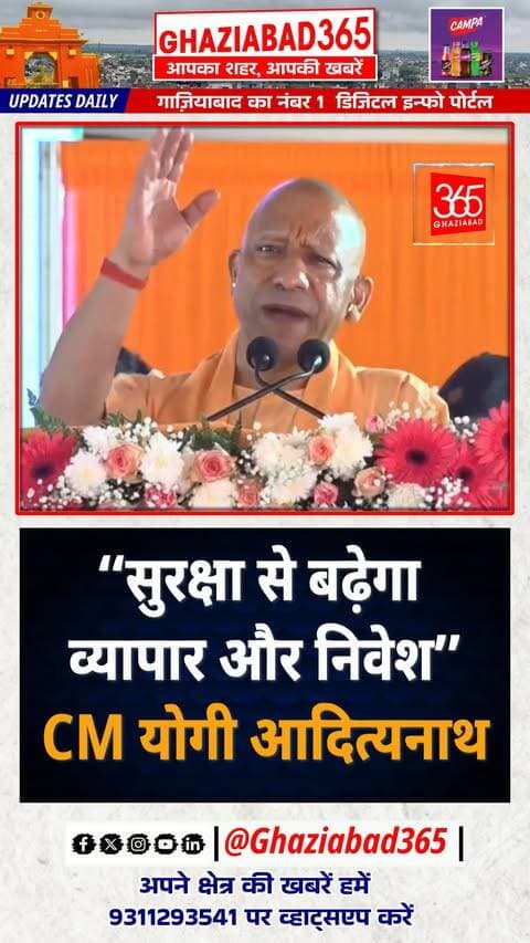 💼 बेहतर सुरक्षा से बढ़ेगा व्यापार, निवेश और रोजगार! उत्तर प्रदेश के विकास पर सीएम योगी आदित्यनाथ का बड़ा बयान। 📈👇
मुख्यमंत्री योगी आदित्यनाथ ने कहा कि राज्य में बेहतर सुरक्षा माहौल से व्यापार और निवेश बढ़ता है। 📈 निवेश में वृद्धि से प्रदेश के युवाओं के लिए रोजगार के नए अवसर सृजित होते हैं। 💼✨
CM Yogi Statement On Investment, UP Security And Law Order, Uttar Pradesh Business Growth, Yogi Adityanath Employment News, Investment Destination UP, UP Development Model, सीएम योगी निवेश बयान, यूपी सुरक्षा और कानून व्यवस्था, उत्तर प्रदेश व्यापार विकास, योगी आदित्यनाथ रोजगार समाचार, निवेश गंतव्य यूपी, यूपी विकास मॉडल