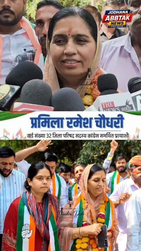 जोधपुर में जिला परिषद वार्ड 32 से प्रमिला रमेश चौधरी ने भरा नामांकन, समर्थकों के साथ पहुंचीं कार्यालय
#Jodhpur #जोधपुर #जिला_परिषद_चुनाव2026 #प्रमिला_रमेश_चौधरी #वार्ड_32 पंचायतीराज_चुनाव2026 नामांकन राजस्थान_चुनाव JodhanaAbbtakNews BreakingNews