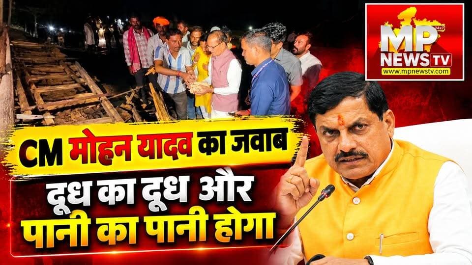 शिवराज के तेवर पर CM मोहन यादव का जवाब, सब दूध का दूध और पानी का पानी हो जाएगा! MP News Bhopal
#Mpnews #CMmohanyadav #Shivrajsinghchauhan #Bhopal