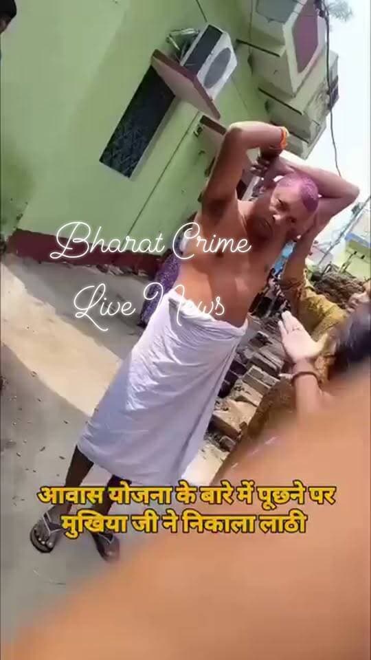 🚨 आवास योजना का सवाल पूछने पर मुखिया ने निकाली लाठी! वायरल वीडियो ने खड़े किए सवाल 🚨
जनता की सेवा नहीं कर सकते, तो कम से कम लाठी तो मत चलाइए मुखिया जी!
आवास योजना को लेकर सवाल पूछने पर मुखिया द्वारा लाठी निकालने का दावा करते हुए एक वीडियो सोशल मीडिया पर वायरल हो रहा है। इस वीडियो ने जनप्रतिनिधियों के व्यवहार और आम जनता के सम्मान को लेकर कई सवाल खड़े कर दिए हैं।
आखिर जनता अपने हक और सरकारी योजनाओं की जानकारी मांगने जाए, तो क्या उसे जवाब के बदले डर का सामना करना पड़ेगा? मुखिया का पद जनता की सेवा और समस्याओं के समाधान के लिए होता है, न कि लोगों को डराने के लिए।
जनता सवाल पूछेगी, तभी व्यवस्था जवाबदेह बनेगी! अगर वायरल वीडियो में दिख रहे आरोप सही हैं, तो मामले की निष्पक्ष जांच होनी चाहिए और सच्चाई सामने आनी चाहिए।
📢 आपकी क्या राय है? कमेंट में जरूर बताएं।
#BharatCrimeLiveNews #वायरलवीडियो #आवासयोजना #मुखिया #जनता_की_आवाज #बिहार_न्यूज #ग्रामीण_विकास #जनप्रतिनिधि #सरकारी_योजना #जनता_का_अधिकार #ViralVideo #BreakingNews #HindiNews #BharatCrimeLiveNewsUpdate