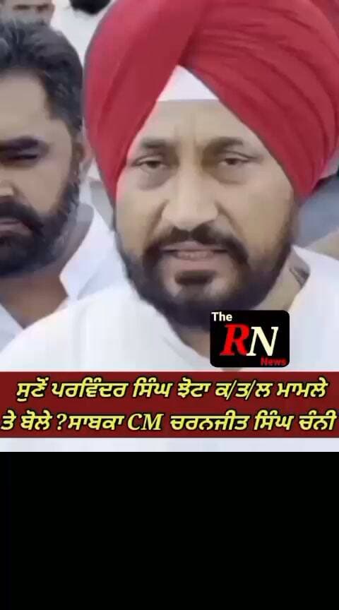 ਸੁਣੋਂ ਪਰਵਿੰਦਰ ਸਿੰਘ ਝੋਟਾ ਕ/ਤ/ਲ ਮਾਮਲੇ ਤੇ ਕੀ ਬੋਲੇ?,ਸਾਬਕਾ CM ਚਰਨਜੀਤ ਸਿੰਘ ਚੰਨੀ