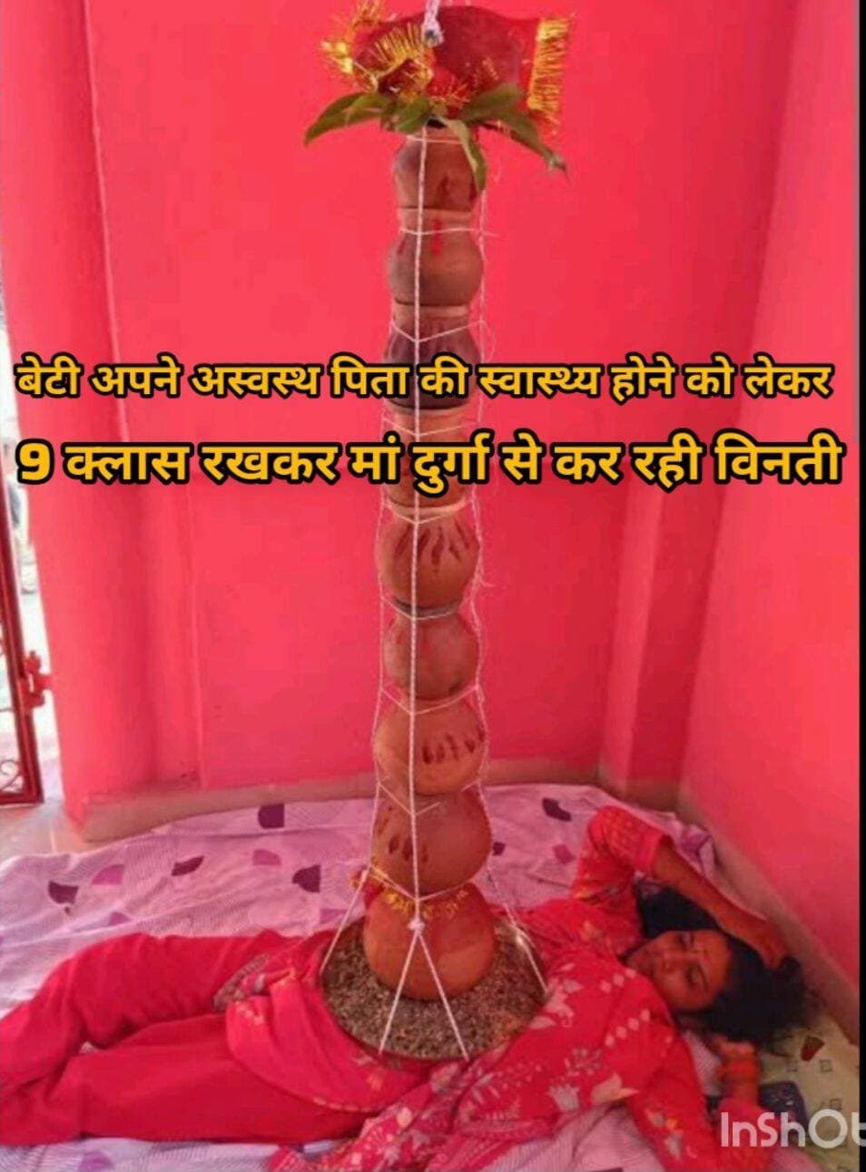 बेटी अपने अस्वस्थ पिता की स्वास्थ्य होने को लेकर 9 क्लास अपने सीने पर रहकर मां दुर्गा माता से कर रही विनती