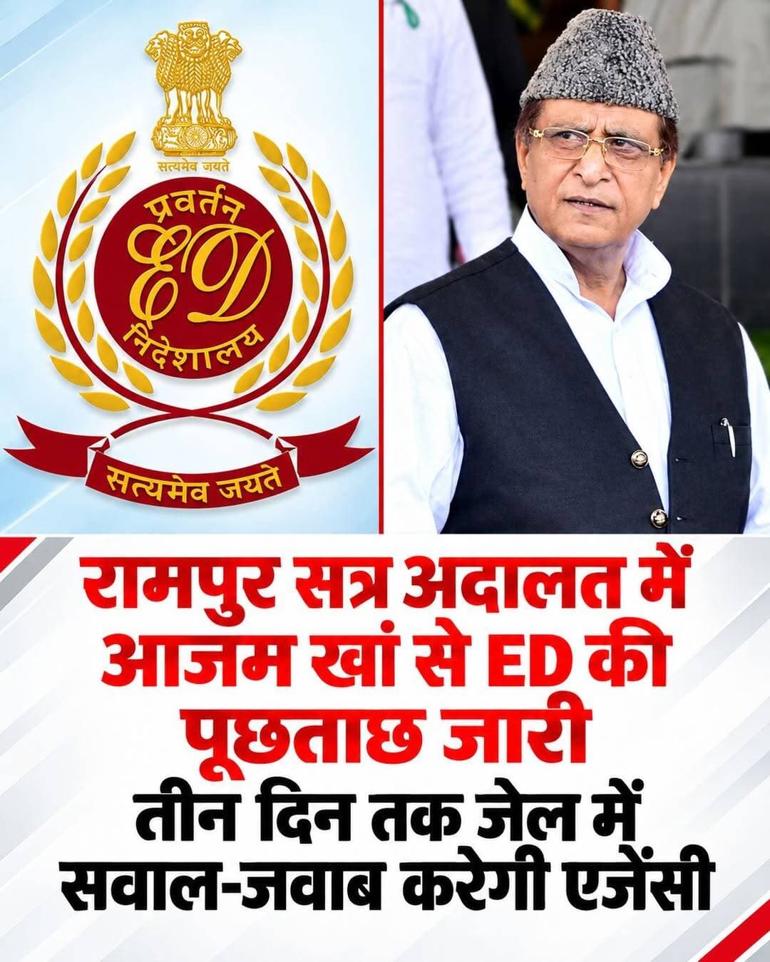 रामपुर में आजम खान से ED की पूछताछ जारी, तीन दिन तक जेल में सवाल-जवाब करेगी एजेंस
<nis:link nis:type=tag nis:id=facebookpost nis:value=facebookpost nis:enabled=true nis:link/> <nis:link nis:type=tag nis:id=photoslover nis:value=photoslover nis:enabled=true nis:link/> <nis:link nis:type=tag nis:id=myclick nis:value=myclick nis:enabled=true nis:link/> <nis:link nis:type=tag nis:id=todaybestphoto nis:value=todaybestphoto nis:enabled=true nis:link/> <nis:link nis:type=tag nis:id=photooftheday nis:value=photooftheday nis:enabled=true nis:link/>