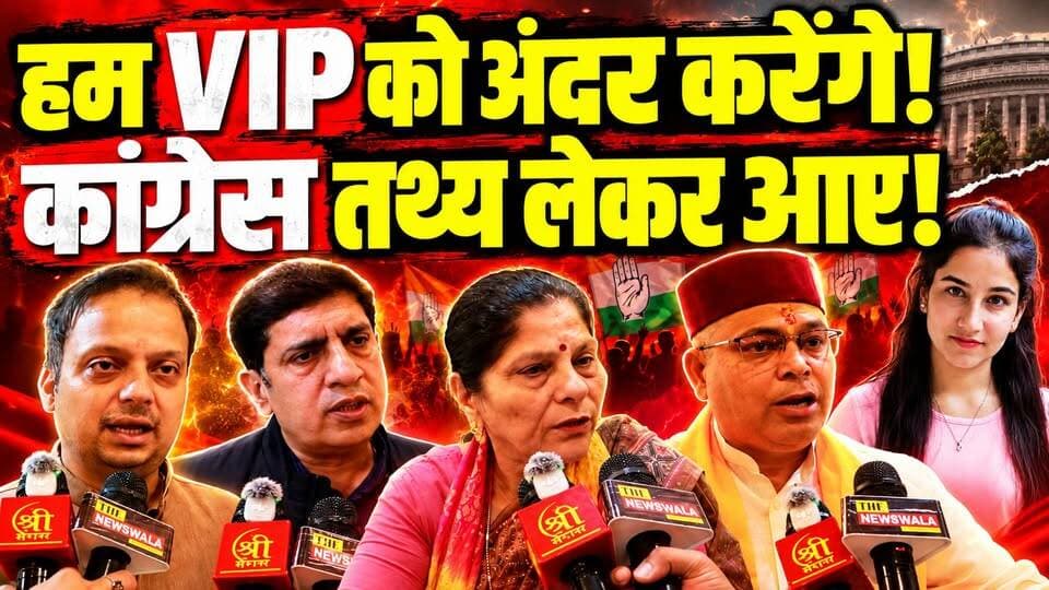 "अंकिता भंडारी केस में कांग्रेस सबूत लाए, VIP चाहे किसी भी पार्टी का हो, जेल भेजेंगे!"- मनोज जखमोला, प्रदेश प्रवक्ता, भाजपा। अजीत डोभाल पर कांग्रेस की आपत्तिजनक टिप्पणी को लेकर भाजपा ने की प्रेस वार्ता।
#AnkitaBhandari #Ajeetdobhal #manojjakhmola #BJPGovernment #dushyantgautam #VIP #PradeepBatra #DrMadhuSingh #akshaypratapsingh #RahulGandhi #Congress