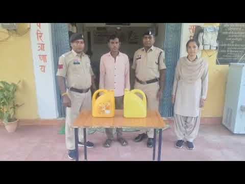 ग्राम डोड़कावाही में 8 लीटर महुआ शराब के साथ पुलिस ने एक आरोपी को किया गिरफ्तार