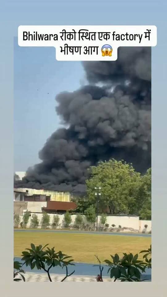 Bhilwara रीको स्थित एक factory में भीषण आग 😱