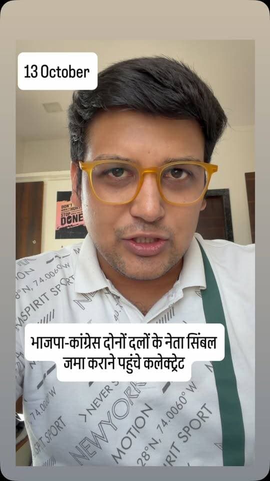 भाजपा-कांग्रेस दोनों दलों के नेता सिंबल जमा कराने पहुंचे कलेक्ट्रेट