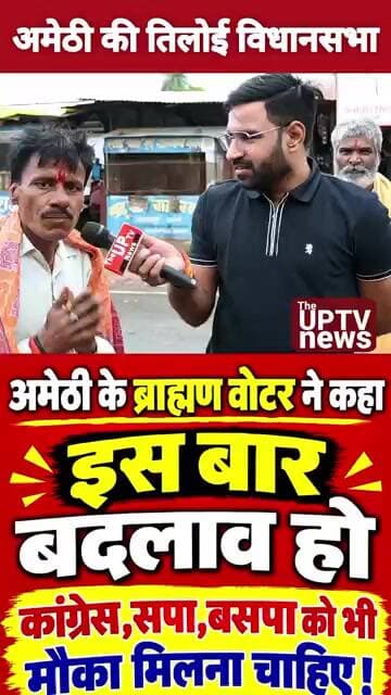 युवक ने कहा किसी के बाप की बपौती नहीं है..! Amethi Tiloi