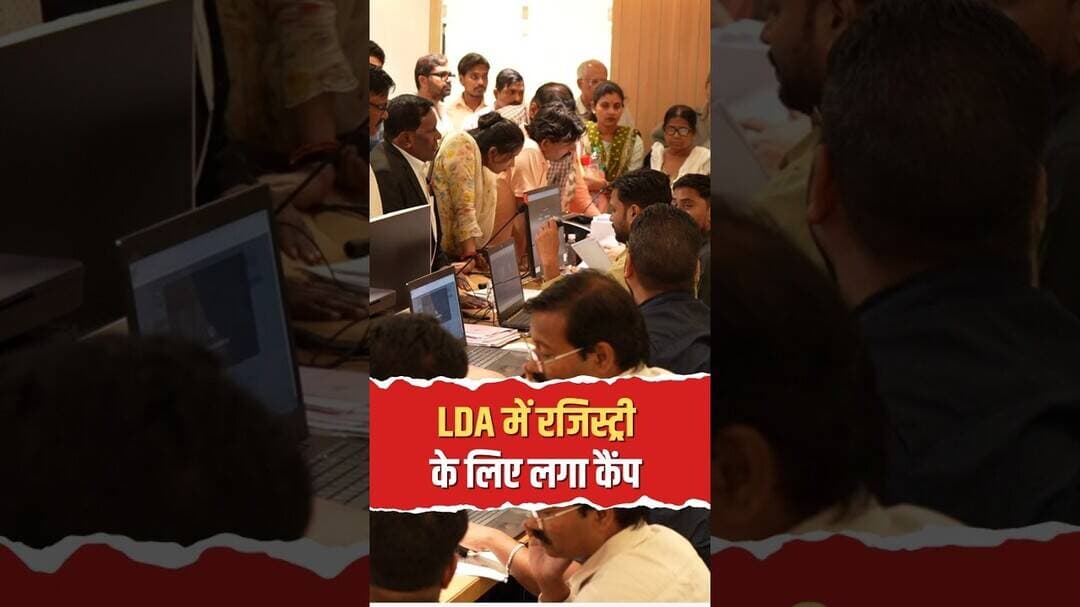 LDA में रजिस्ट्री के लिए लगा विशेष कैंप! अब एक ही जगह पर होगा पूरा काम