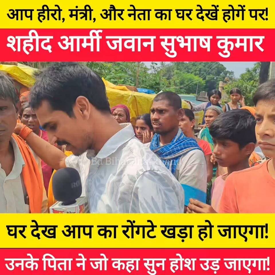 शहीद आर्मी जवान सुभाष कुमार के पिता बोले आखिरी बात कब हुआ था और वो क्या चाहते थे और अभी घर का हालत क्या है! #bdbiharjharkhand #BankeBazar #Shahid