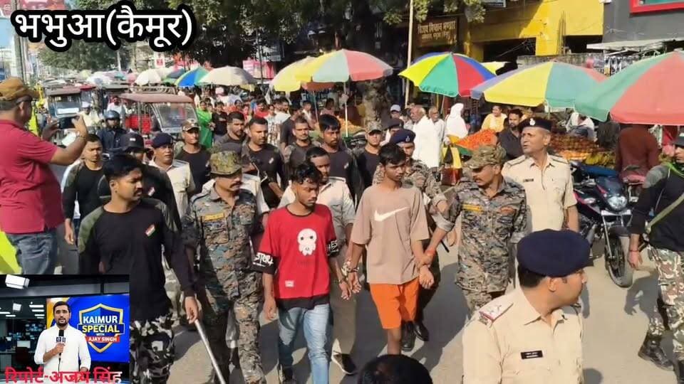 भभुआ में चाकू कांड में गिरफ्तार दोनों आरोपी को हथकड़ी लगा शहर में घुमाया पैदल!कैमूर पुलिस की सख्ती,अपराधियों के लिए चेतावनी!