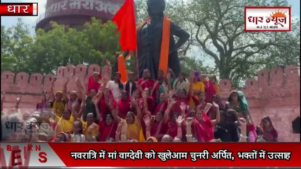 धार भोजशाला में रचा गया नया इतिहास - नवरात्रि में मां वाग्देवी को खुलेआम चुनरी अर्पित, भक्तों में उत्साह
#dharnews #bhojshala #chunriyatra #breakingnews #latestnews #highcourt