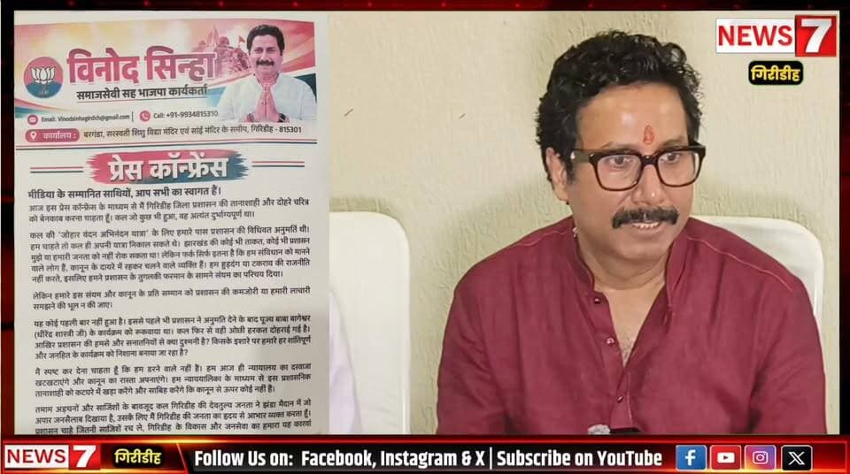 मनोज तिवारी का रोड शो रद्द होने पर विनोद सिन्हा का बड़ा हमला, बोले— प्रशासन की तानाशाही बर्दाश्त नहीं! राज्य सरकार सनातन विरोधी ।