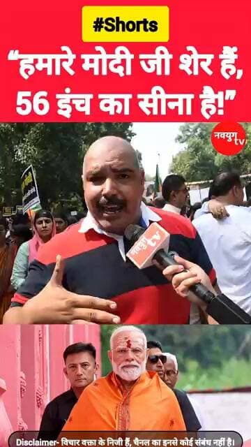 हमारे मोदी जी शेर हैं, 56 इंच का सीना है!#modi #reels #viralvideo #rahulgandhi #trend #youtubeshorts