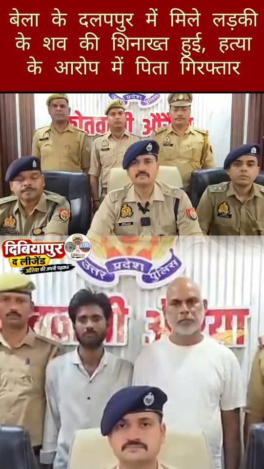 🚨 औरैया: युवती की मौत के मामले में दो आरोपी गिरफ्तार, पुलिस अधीक्षक ने दी जानकारी
📍 बेला, औरैया।
औरैया जिले के बेला थाना क्षेत्र में युवती की मौत के मामले में पुलिस ने दो लोगों को गिरफ्तार किया है। पुलिस के अनुसार, गिरफ्तार किए गए लोगों की पहचान चंद्रप्रकाश और दीपक के रूप में हुई है। युवती का शव गड्ढे में दबा मिला था।
🔹 मृतिका के भाई की तहरीर पर दर्ज किया गया मुकदमा
🔹 मामले में मृतिका के पिता और फुफेरे भाई की गिरफ्तारी
🔹 घटना के पीछे पारिवारिक विवाद होने की बात पुलिस की ओर से सामने आई
🔹 पुलिस अधीक्षक ने मामले से जुड़ी जानकारी साझा की
🎥 देखिए, पुलिस अधीक्षक औरैया ने इस मामले में क्या जानकारी दी।
📲 औरैया की ताजा एवं महत्वपूर्ण खबरों के लिए जुड़े रहें दिबियापुर द लीजेंड के साथ।
#Auraiya #AuraiyaNews #Bela #UPPolice #CrimeNews DibiyapurTheLegend